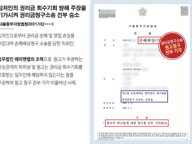 [부동산] 임차인의 권리금 회수기회 방해 주장을 기각시켜 권리금청구소송 전부 승소