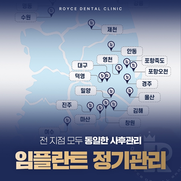 임플란트 정기관리 전 지점 모두 동일한 사후관리